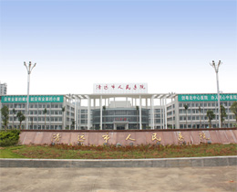 延安人民医院